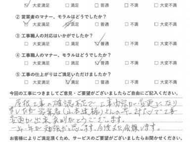 工事内容が変更になりましたが山本さんの早い対応で工事変更ができました。